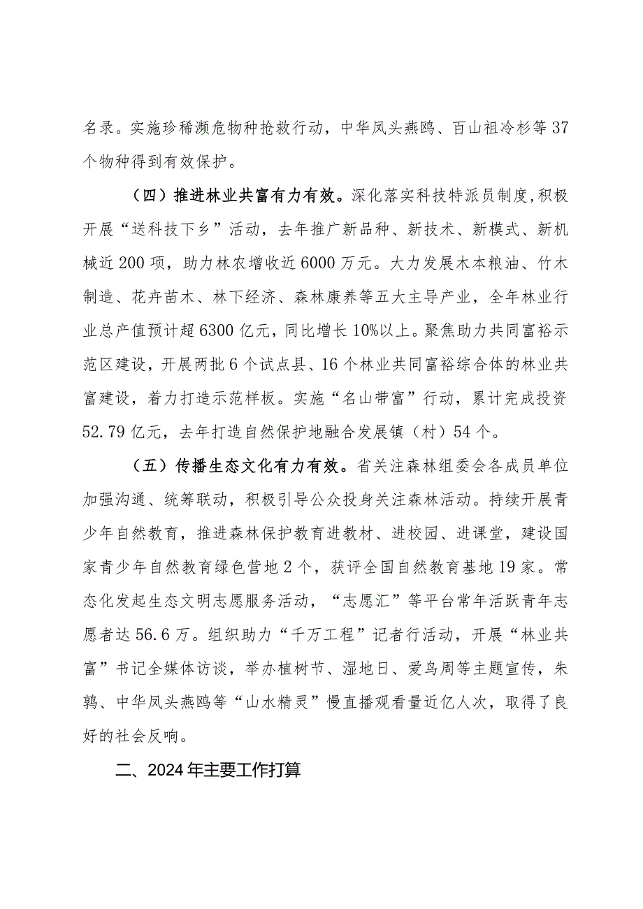 在全省关注森林活动工作座谈会上的发言.docx_第3页