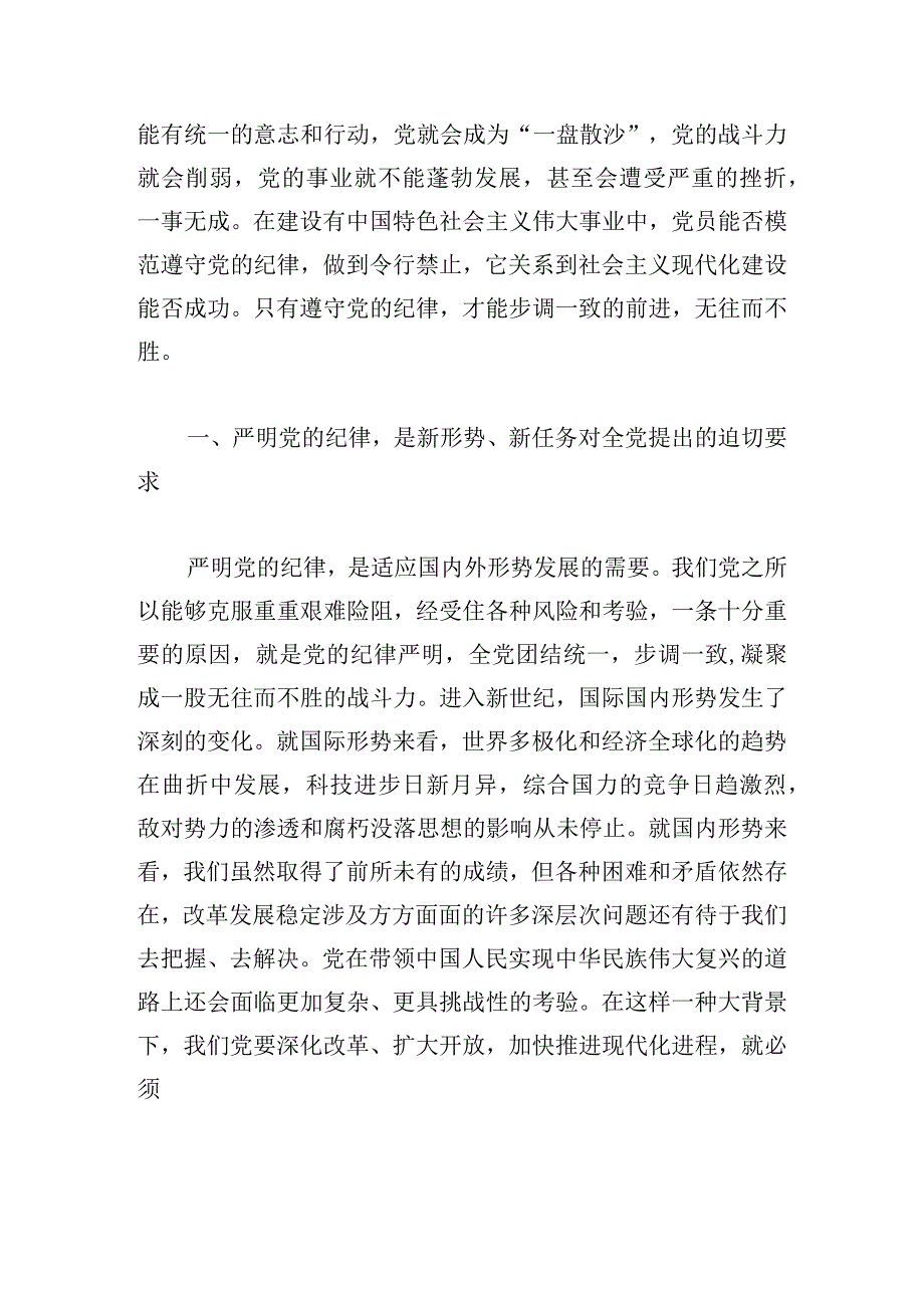 全面从严治党基础在全面关键在严要害在治报告.docx_第2页