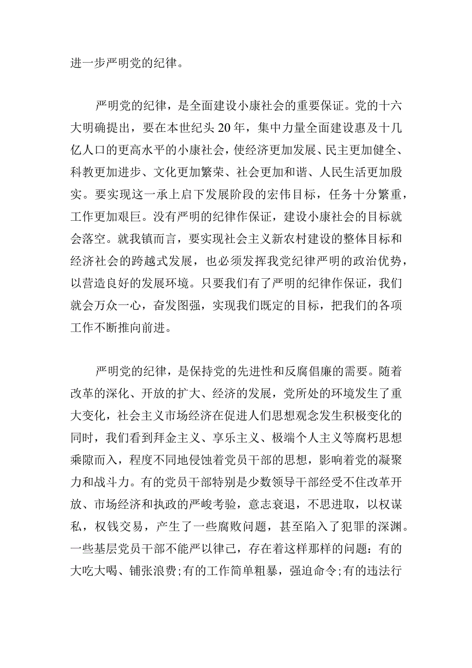 全面从严治党基础在全面关键在严要害在治报告.docx_第3页