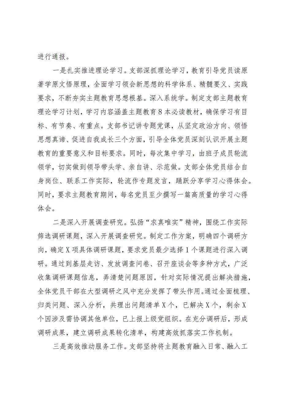 召开主题教育专题组织生活会和开展民主评议党员工作总结（通用范文）.docx_第3页