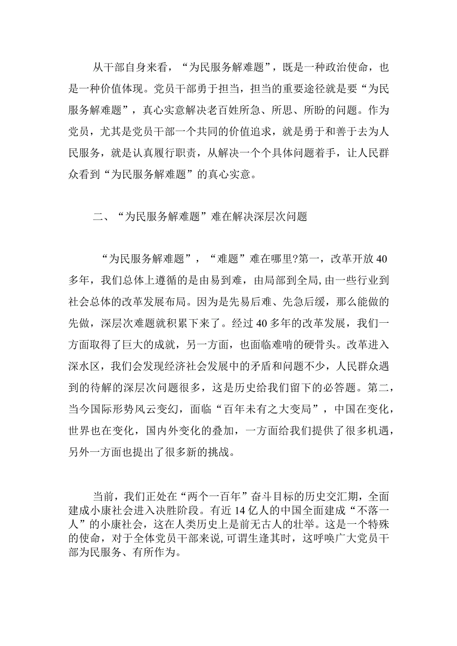 关于在为基层和身边群众做实事好事方面【七篇】.docx_第2页