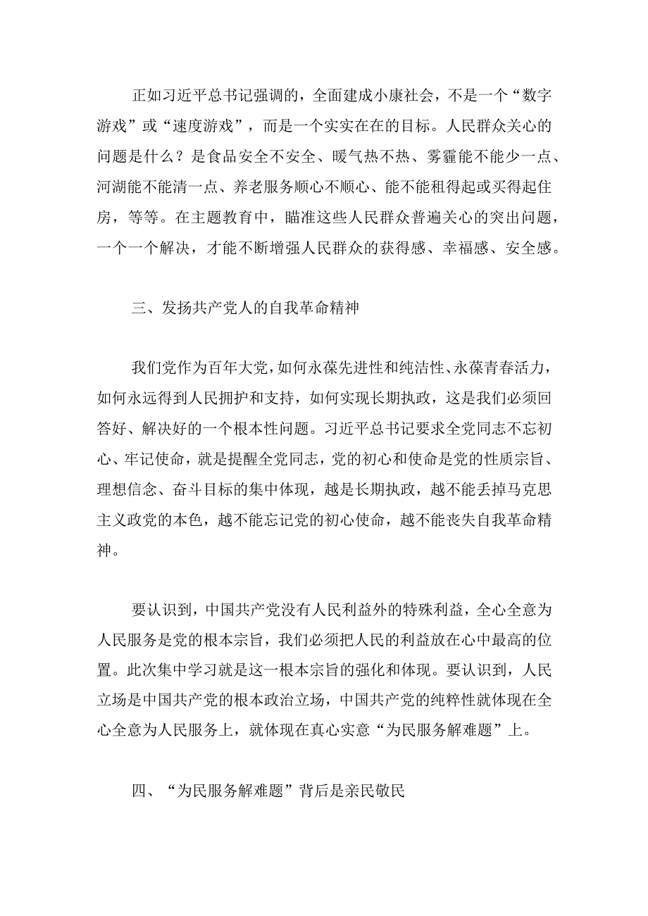 关于在为基层和身边群众做实事好事方面【七篇】.docx_第3页