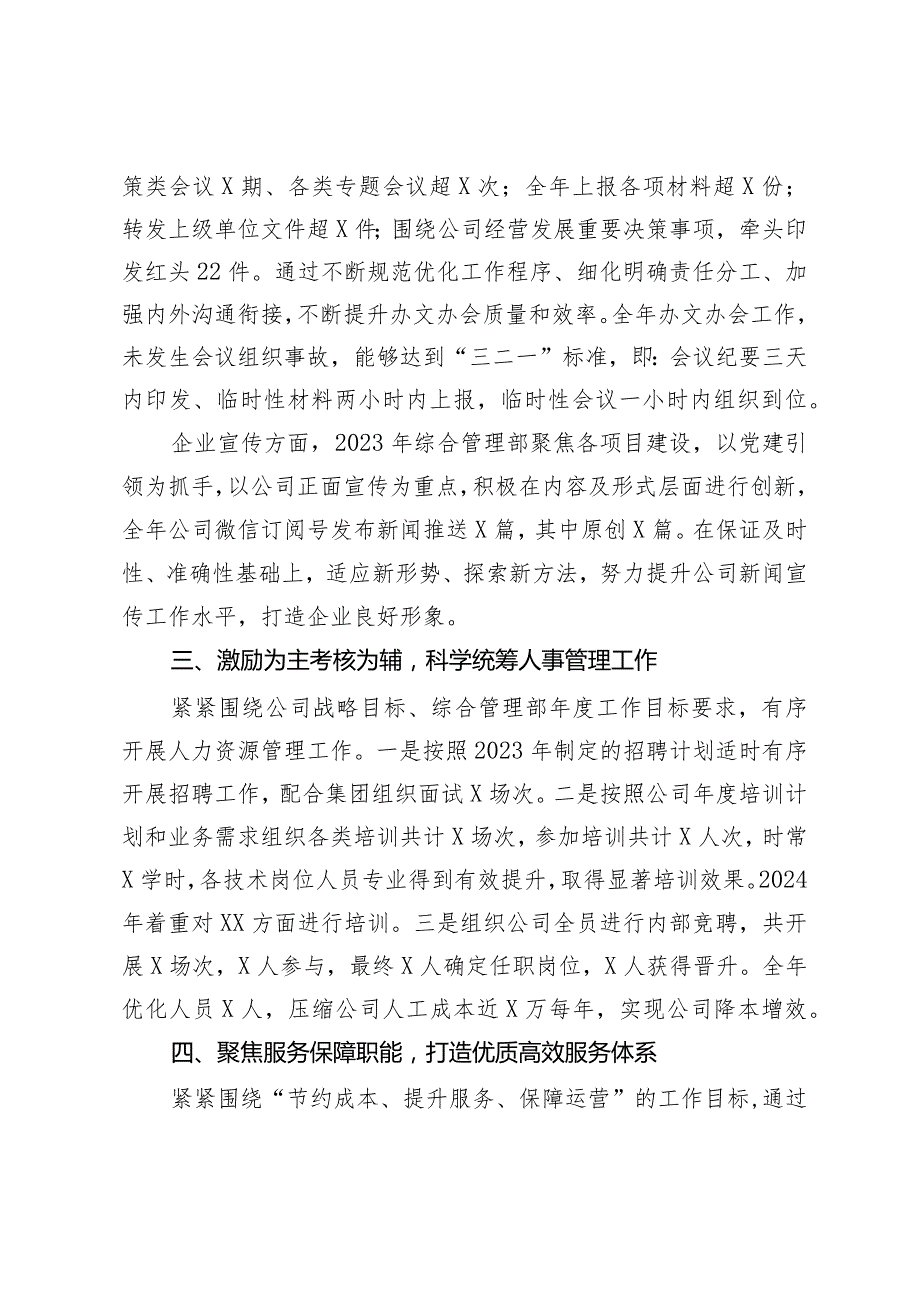 国企综合管理部主任2023年述职报告.docx_第2页