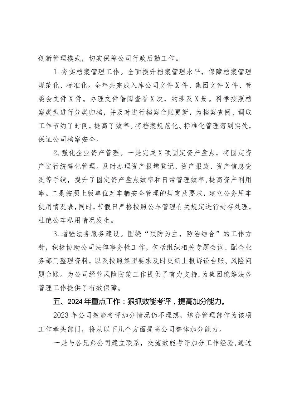 国企综合管理部主任2023年述职报告.docx_第3页