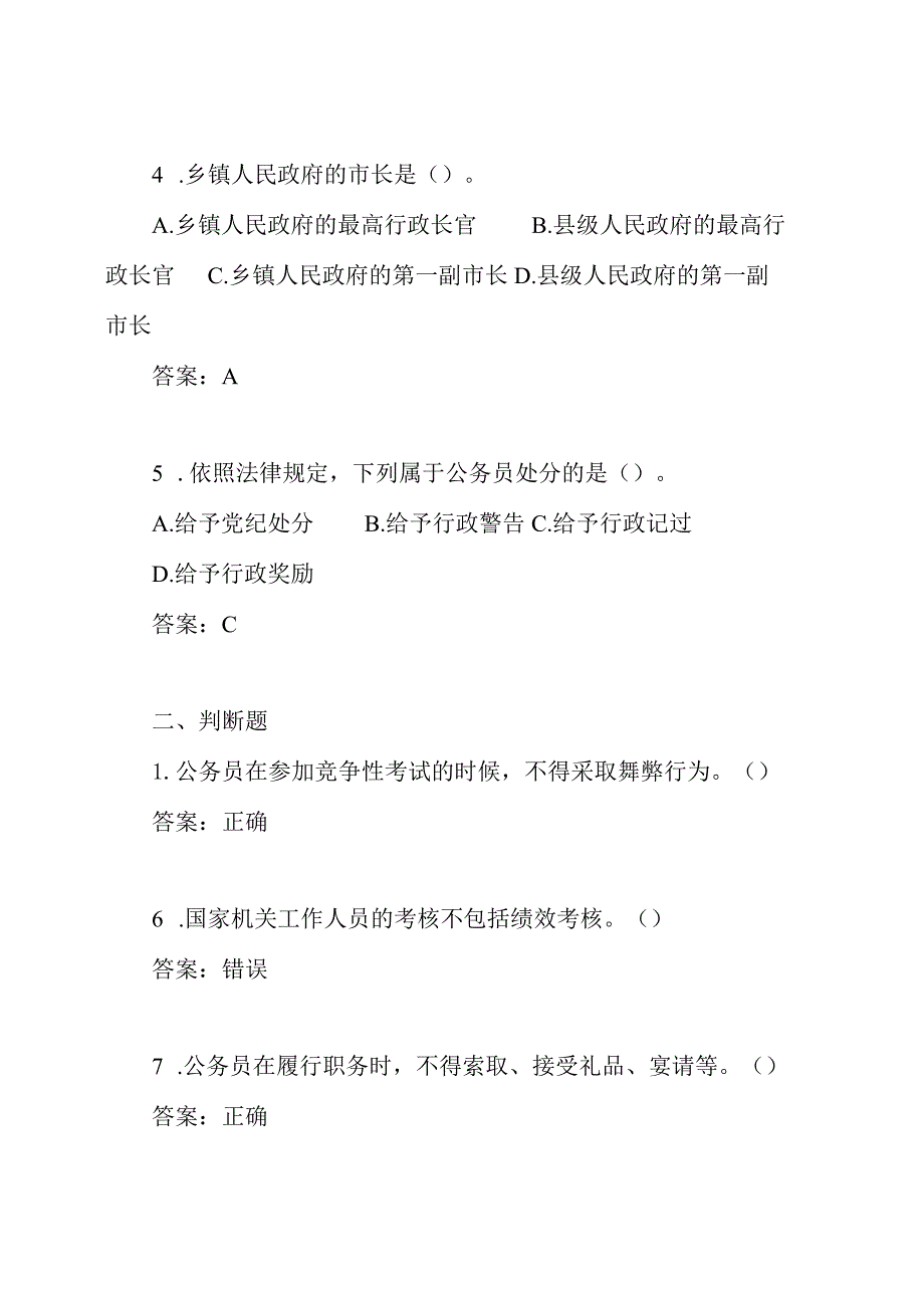 2020年辽宁公务员考试行政测验实题及答案(word全版).docx_第2页