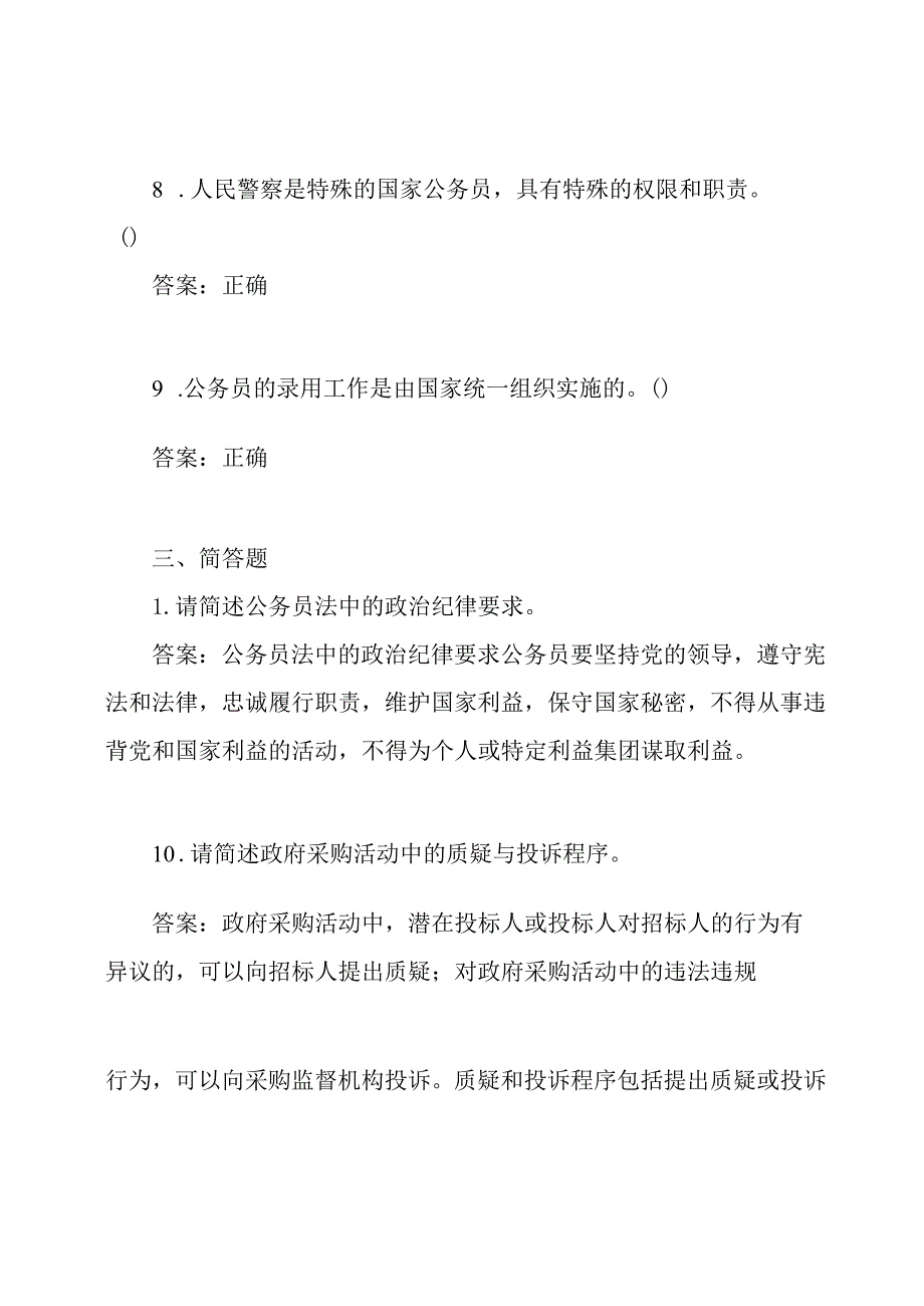 2020年辽宁公务员考试行政测验实题及答案(word全版).docx_第3页