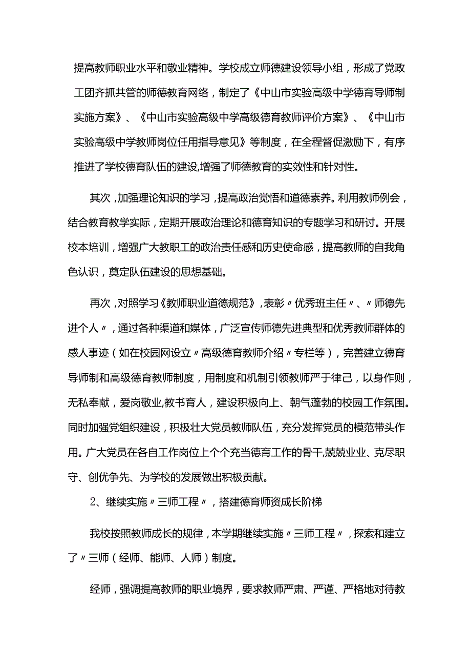 2024教师个人师德工作总结范文4篇.docx_第2页