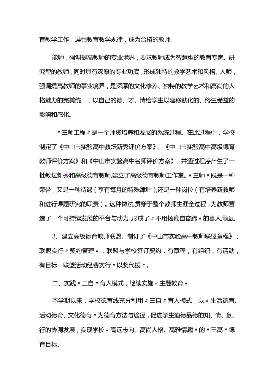 2024教师个人师德工作总结范文4篇.docx_第3页