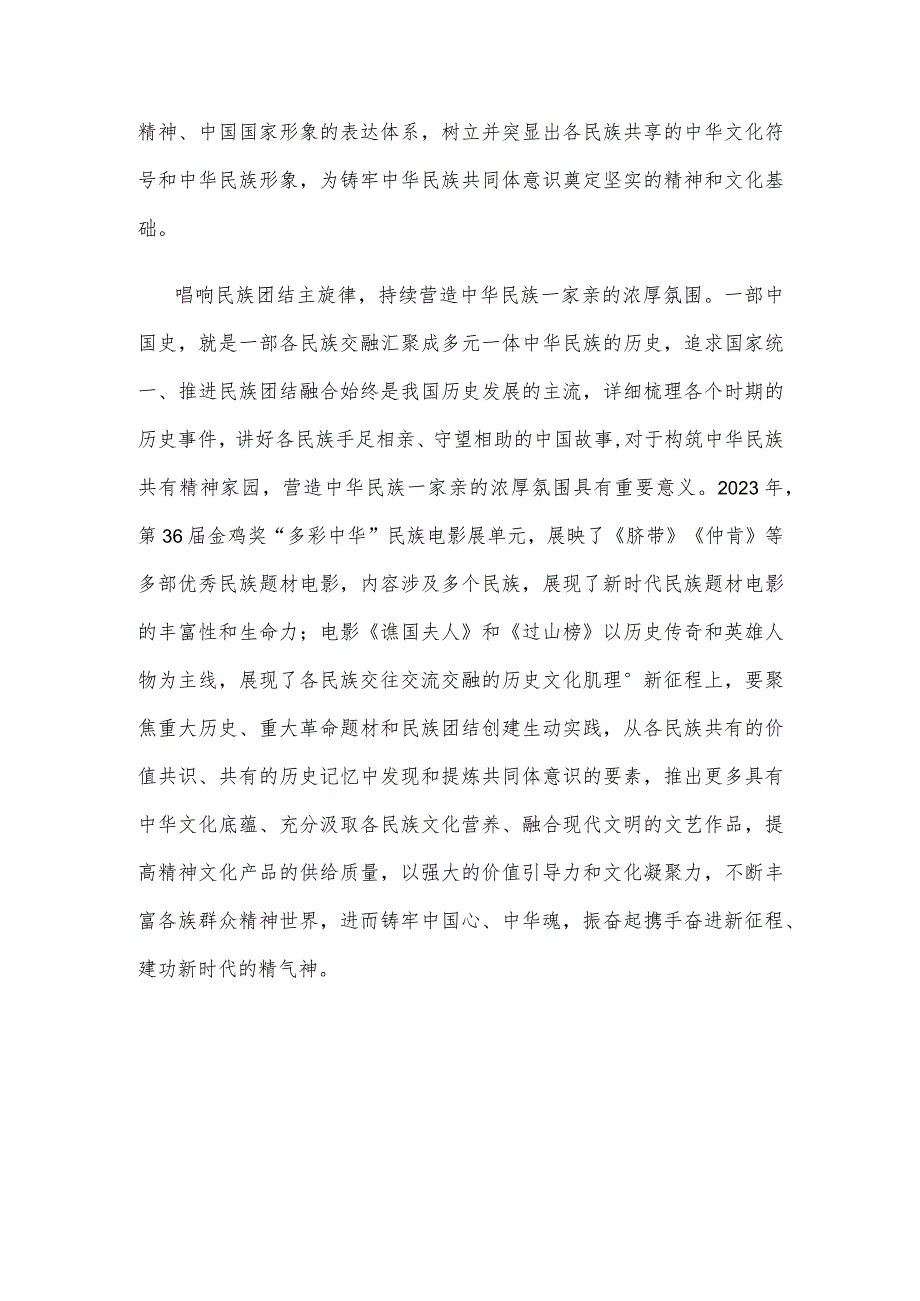 《铸牢中华民族共同体意识 推进新时代党的民族工作高质量发展》读后感.docx_第3页