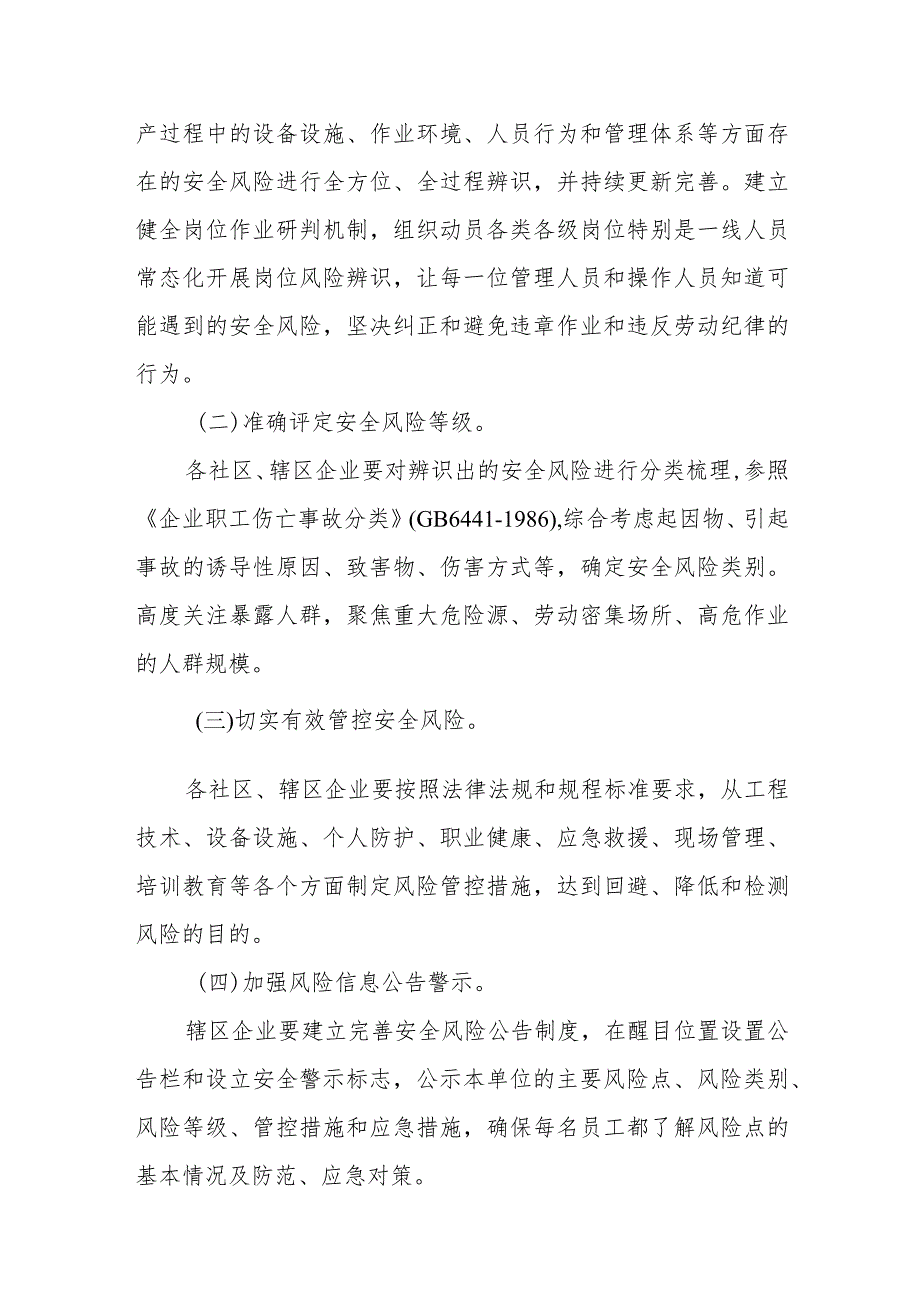 XX街道办事处关于进一步加强企业安全风险分级管控和隐患排查整治双重预防机制的实施方案.docx_第3页