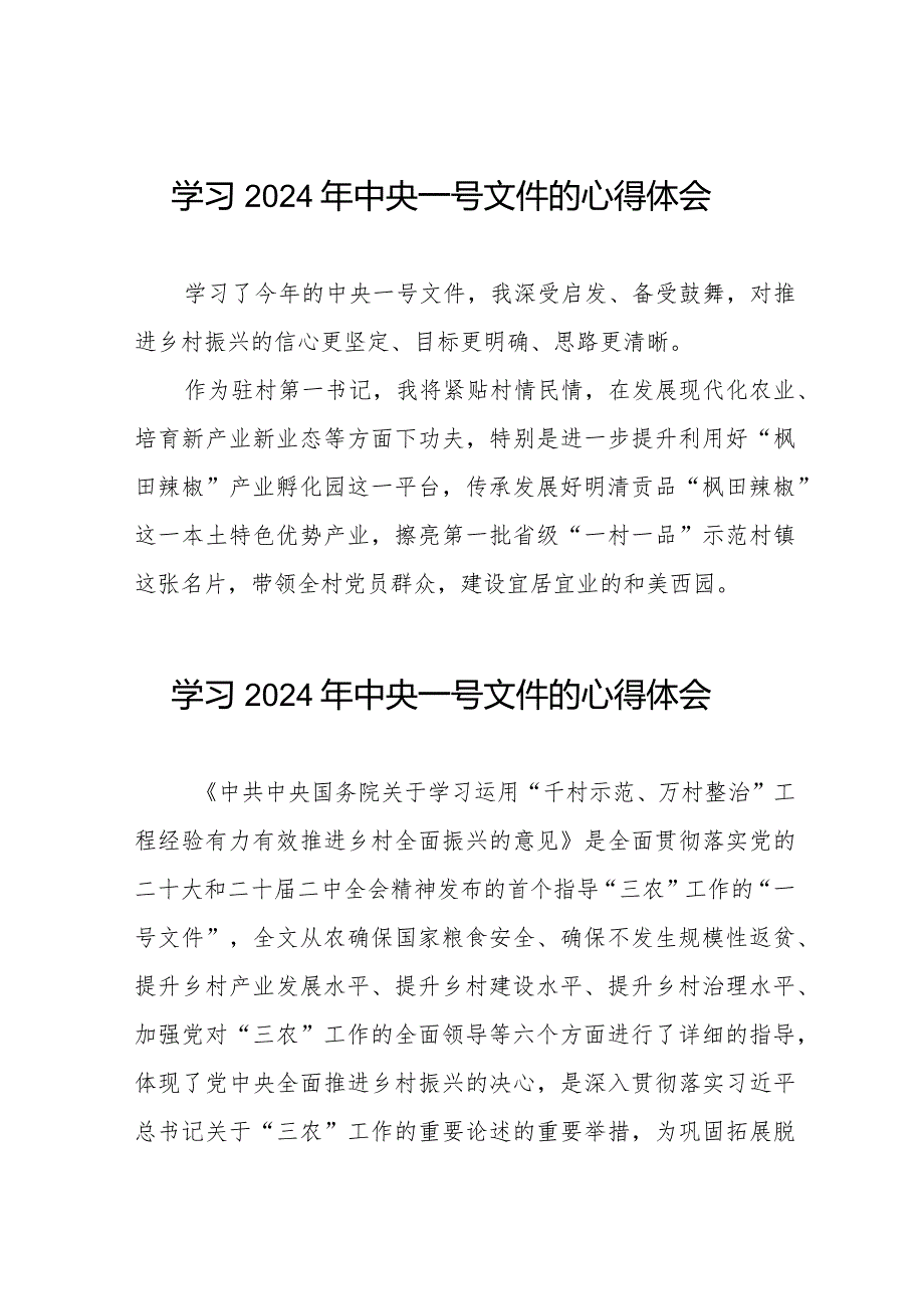 村干部关于学习中共中央 国务院关于学习运用“千村示范、万村整治”工程经验有力有效推进乡村全面振兴的意见的心得体会十四篇.docx_第1页