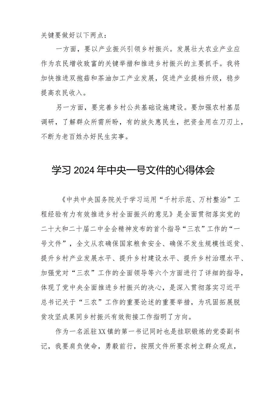 村干部关于学习中共中央 国务院关于学习运用“千村示范、万村整治”工程经验有力有效推进乡村全面振兴的意见的心得体会十四篇.docx_第3页