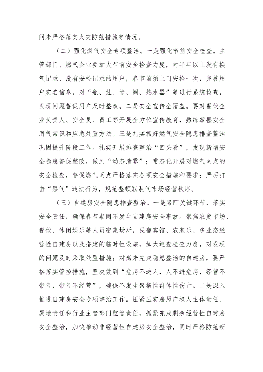 XX镇2024年“迎新春、保平安”住建领域安全生产专项整治工作方案.docx_第2页