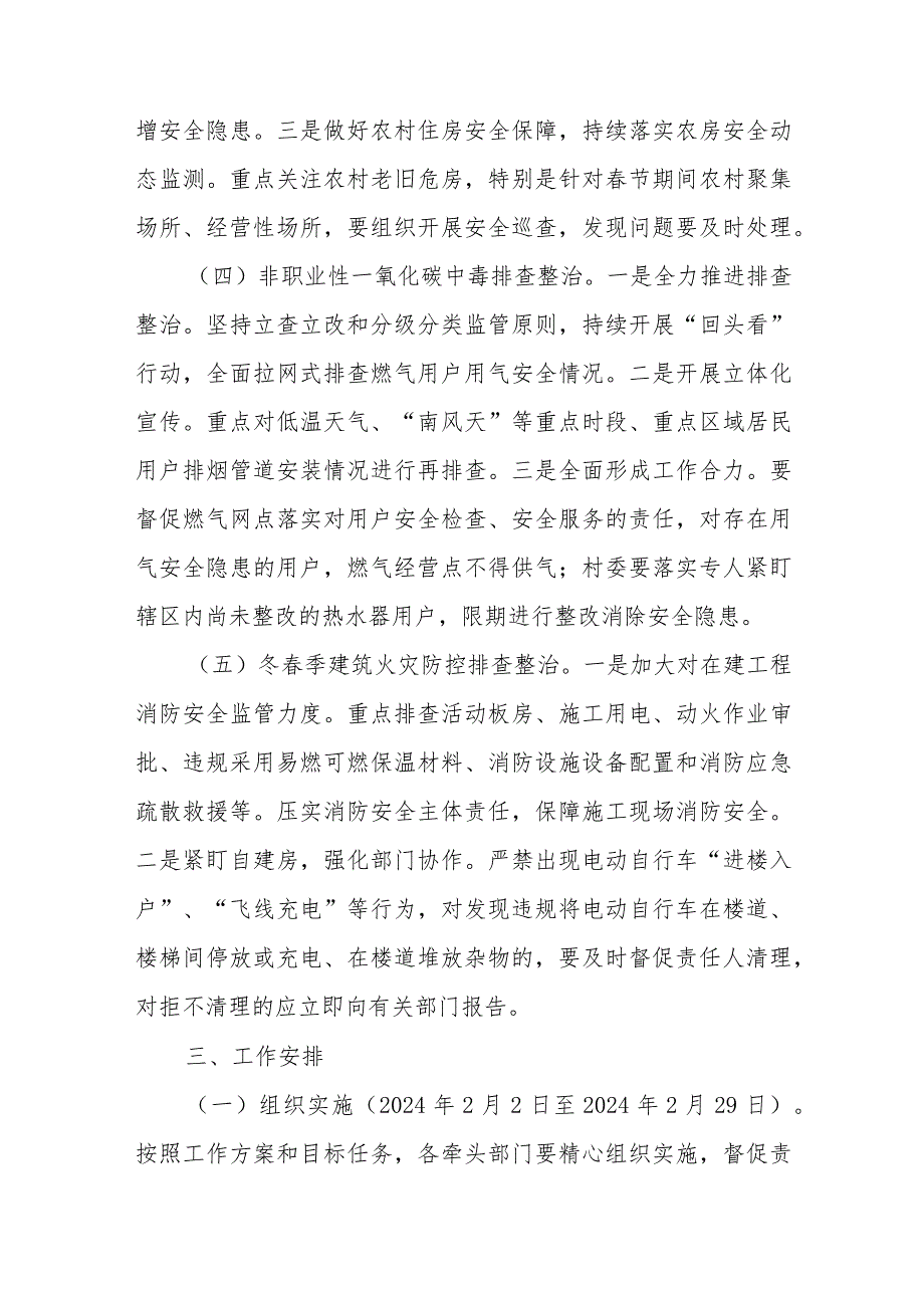 XX镇2024年“迎新春、保平安”住建领域安全生产专项整治工作方案.docx_第3页