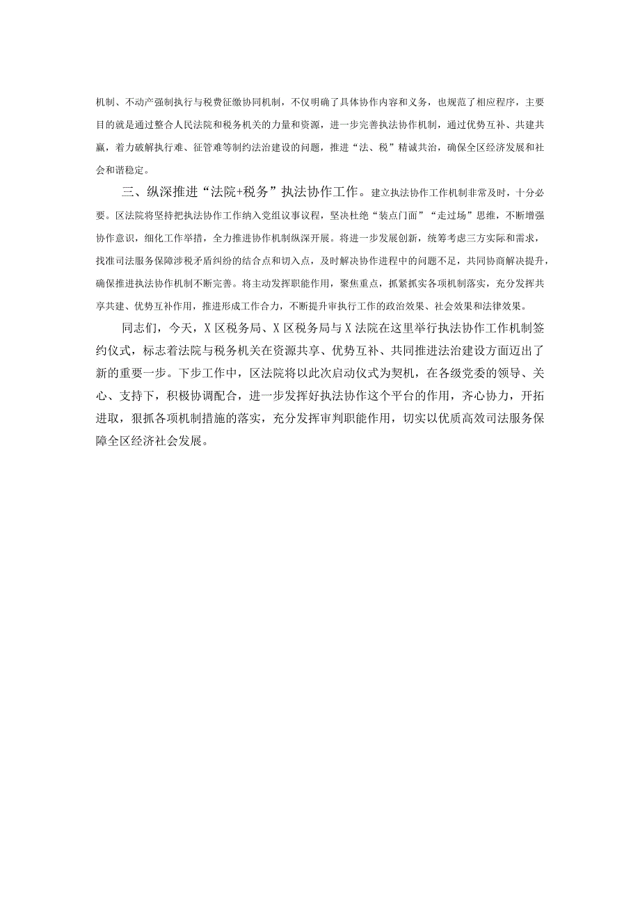 区法院院长在执法协作工作机制启动仪式上的讲话.docx_第2页