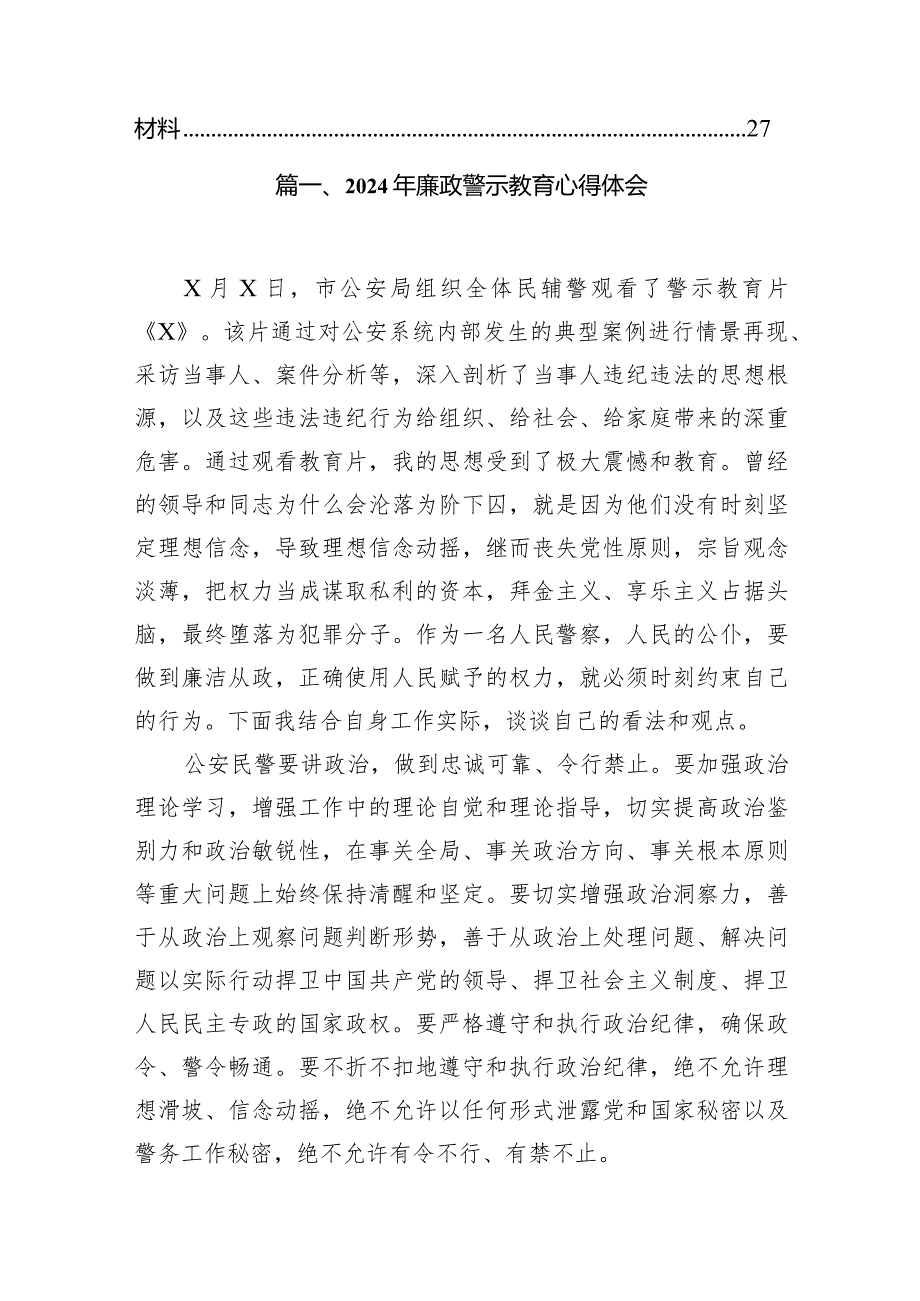 2024年廉政警示教育心得体会【10篇精选】供参考.docx_第2页