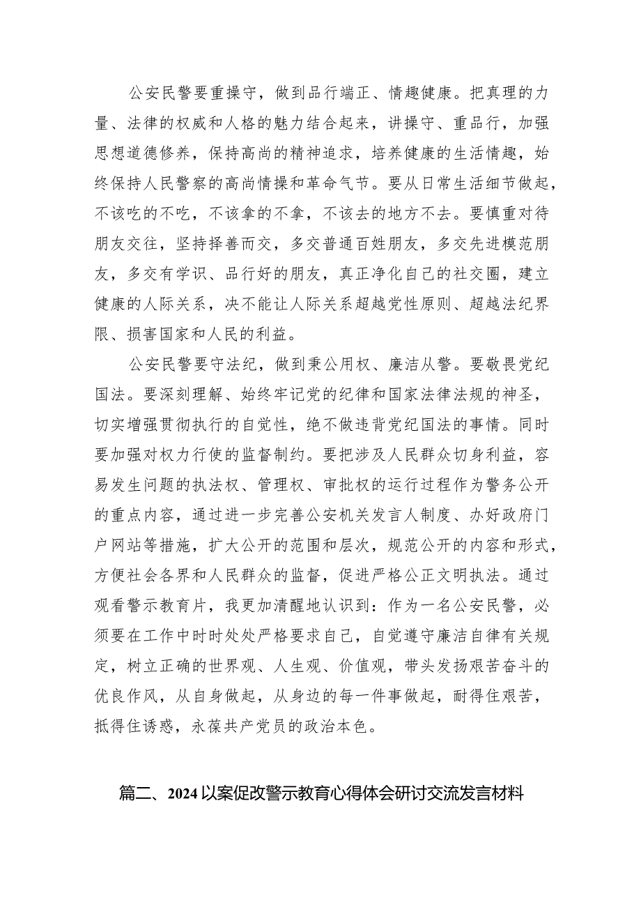 2024年廉政警示教育心得体会【10篇精选】供参考.docx_第3页