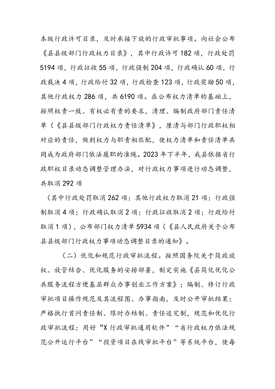 优化提升政务服务环境汇报材料.docx_第2页