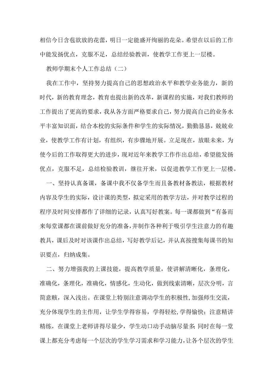 教师学期末个人工作总结.docx_第3页