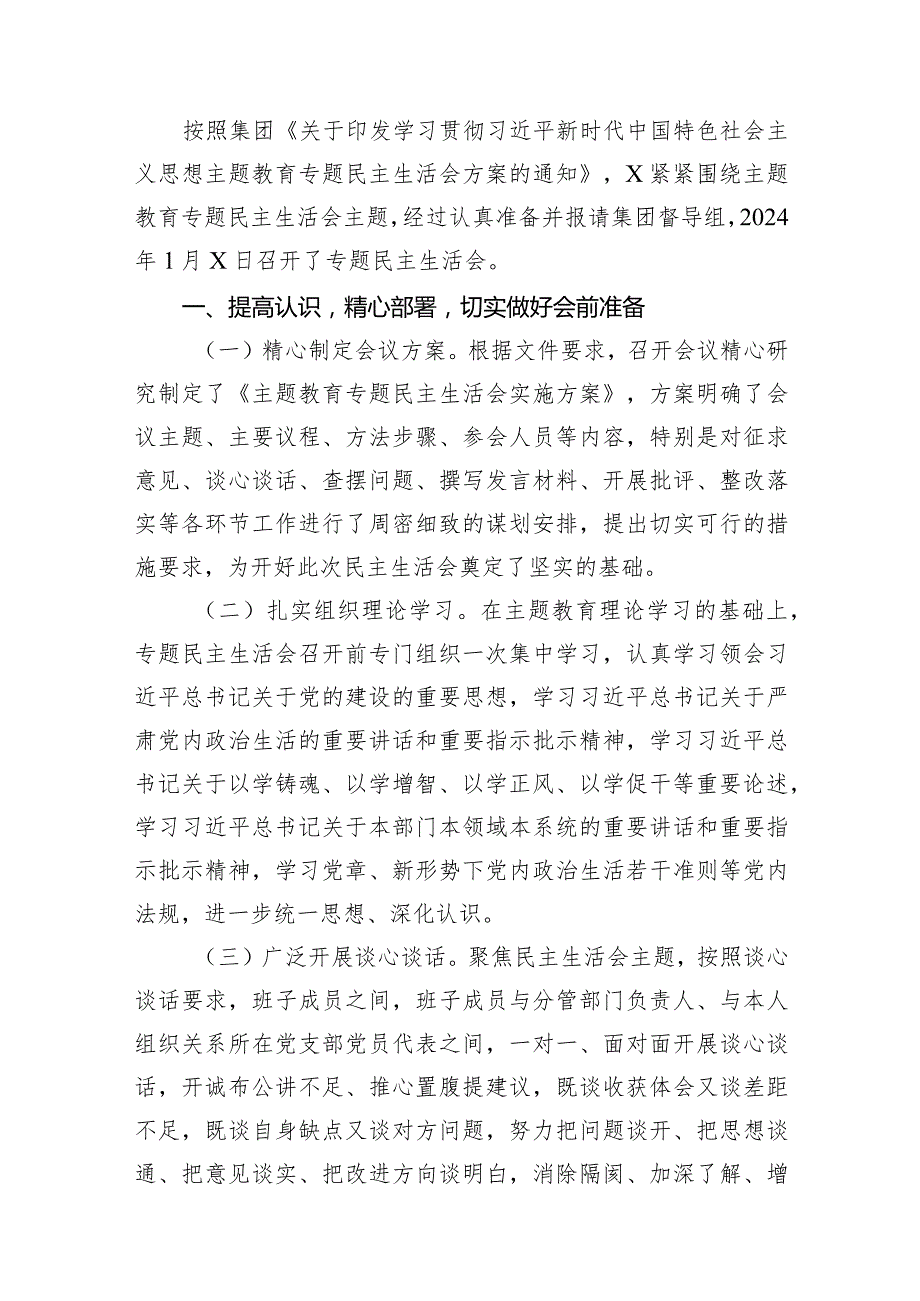 2024年度第二批专题教育专题组织生活会和开展民主评议党员的实施方案10篇（最新版）.docx_第2页