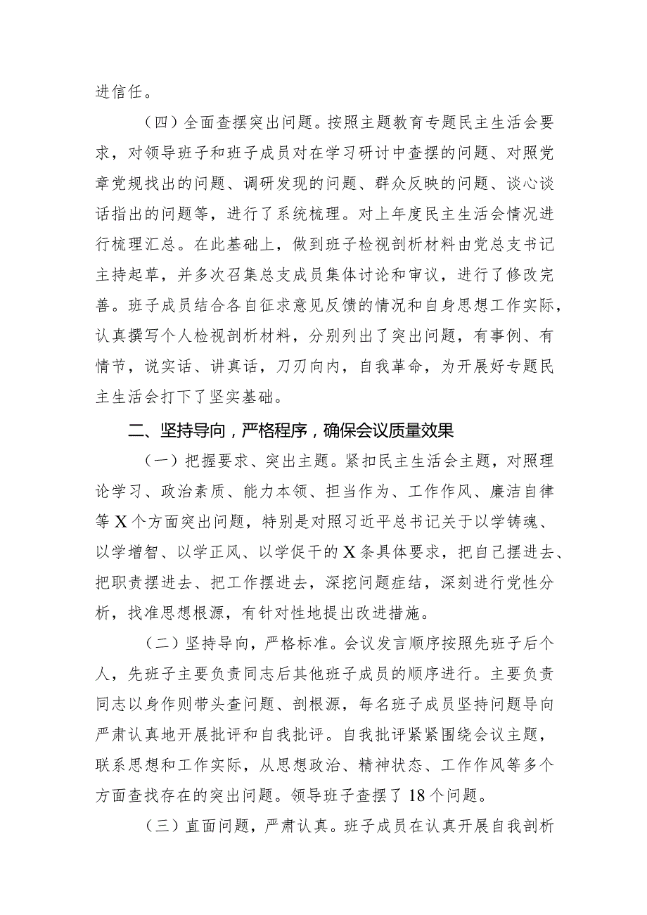 2024年度第二批专题教育专题组织生活会和开展民主评议党员的实施方案10篇（最新版）.docx_第3页