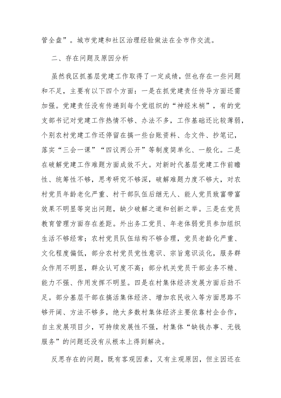 区委书记2023年度抓基层党建工作述职报告(二篇).docx_第3页