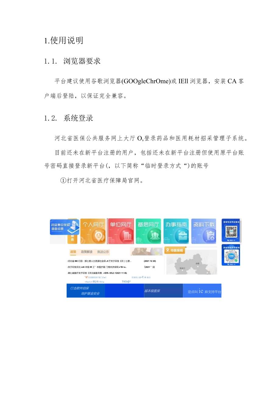 京津冀“3+N”联盟28种医用耗材集中带量采购报价操作手册.docx_第3页