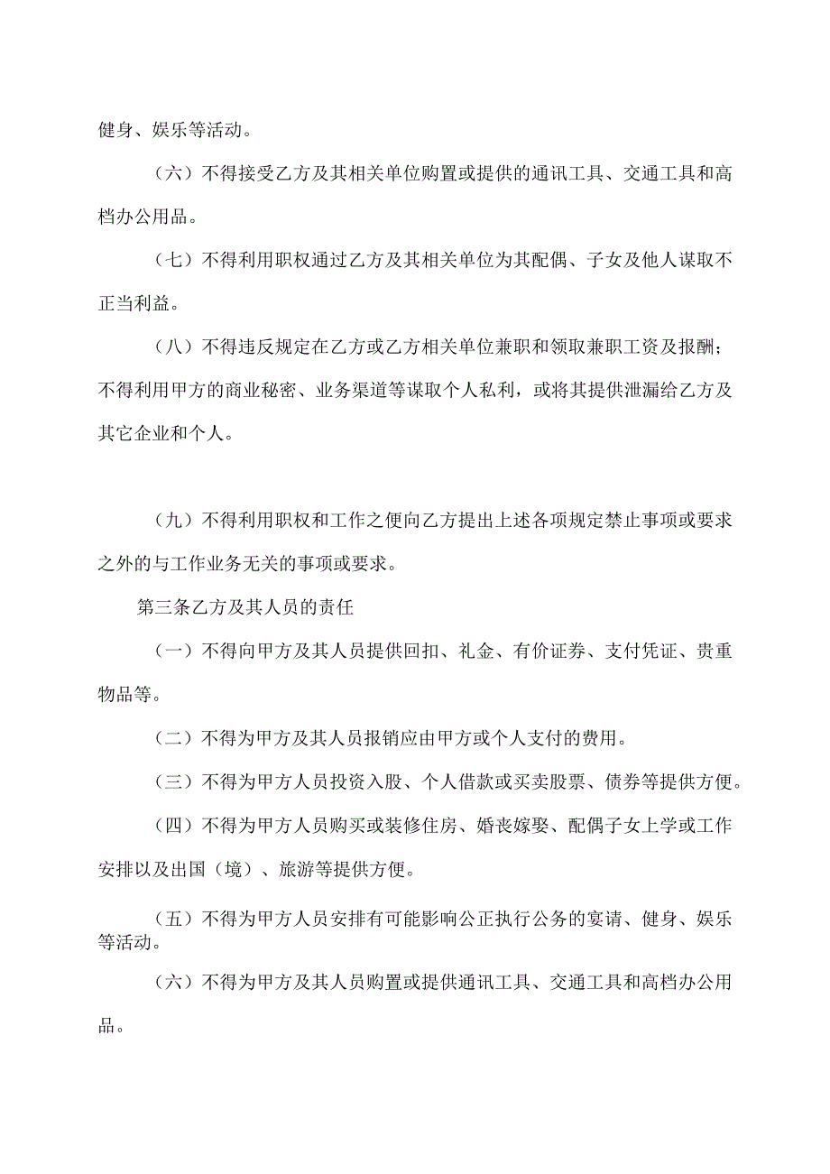 XX集团供应商准入协议书（2024年XX能源集团有限公司与XX机电科技有限公司 ）.docx_第2页