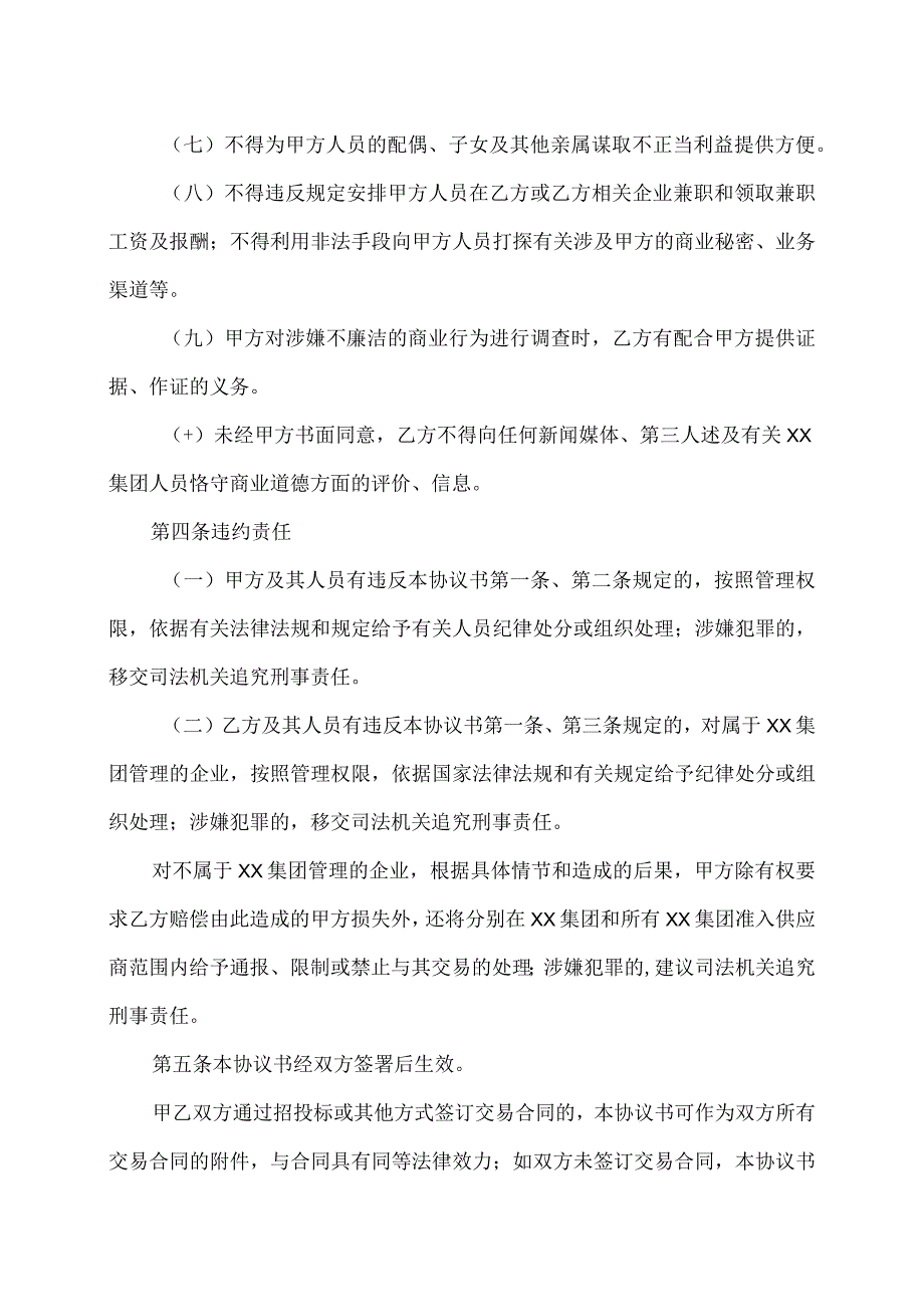 XX集团供应商准入协议书（2024年XX能源集团有限公司与XX机电科技有限公司 ）.docx_第3页