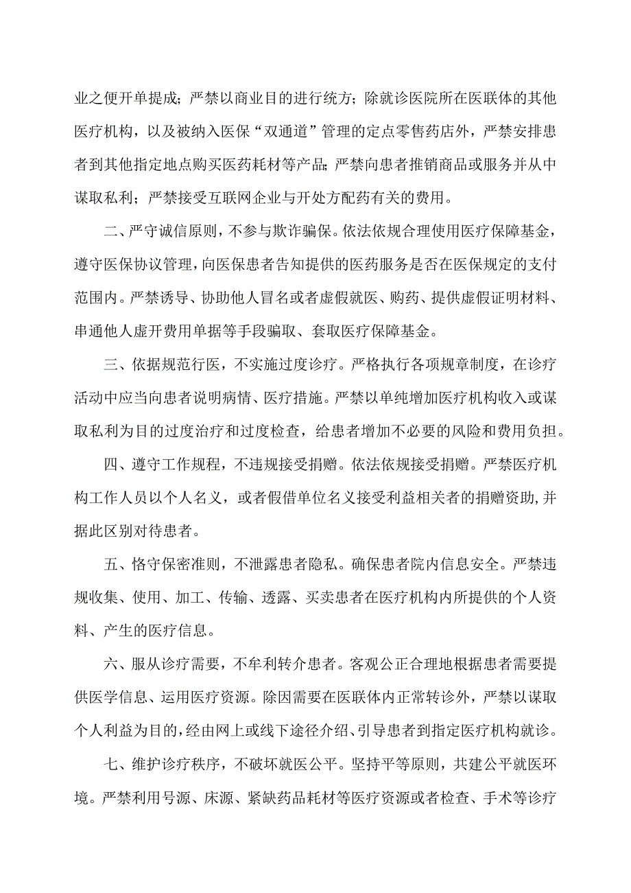 XX市X区疾控中心行风建设及廉洁从业九项准则相关规定（2024年）.docx_第2页