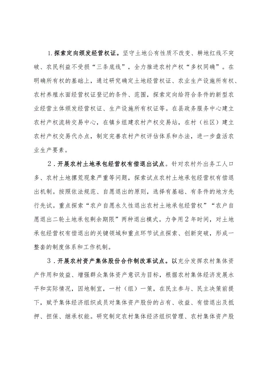 农村综合改革实施方案.docx_第2页