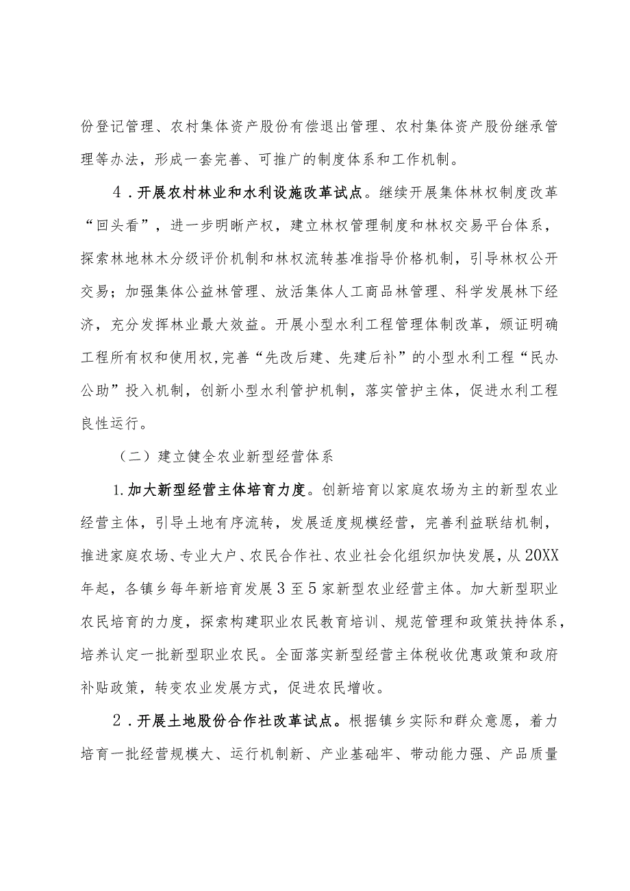 农村综合改革实施方案.docx_第3页