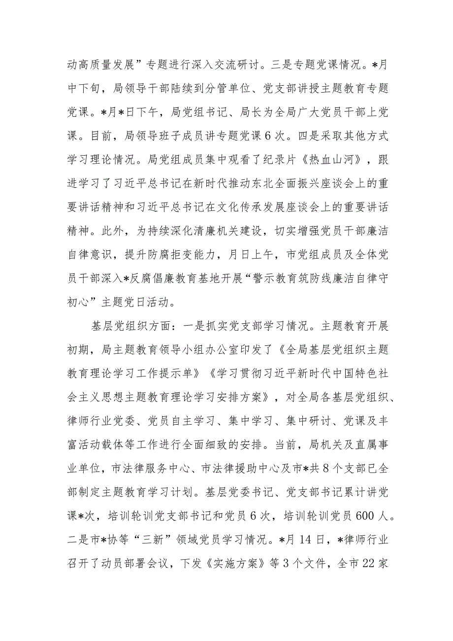 2024年区政府党组局党组第二批主题教育开展情况的汇报总结报告3篇.docx_第3页