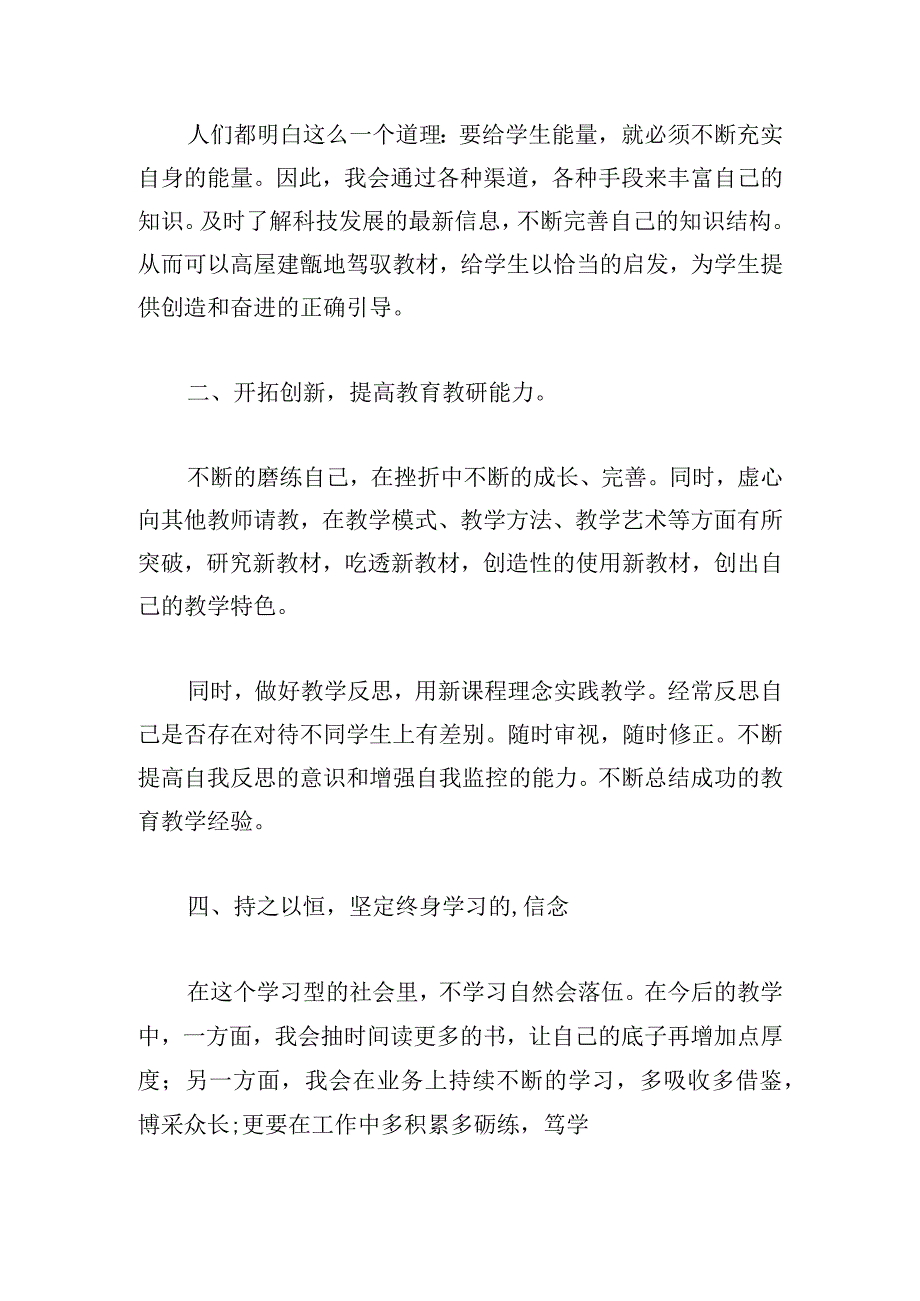 甄选教师专业学习心得体会模板.docx_第2页