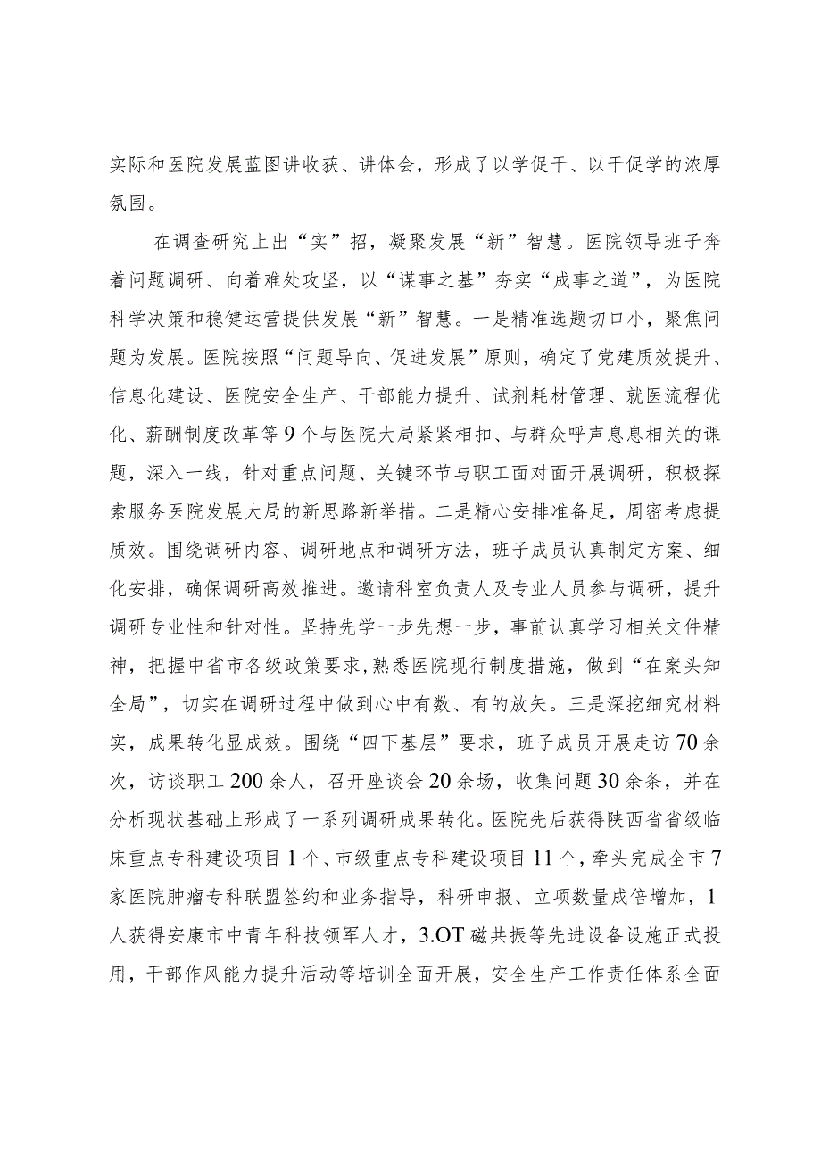 【中心组研讨发言】以“三实”作风引领“三新”成效.docx_第2页