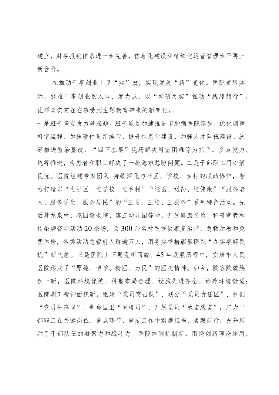 【中心组研讨发言】以“三实”作风引领“三新”成效.docx_第3页