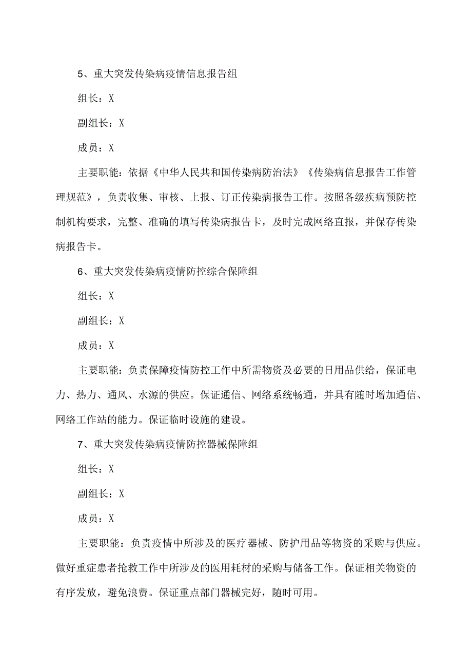 XX市X区X街道办事处卫生院卫生院公共卫生预防控制实施方案（2024年）.docx_第3页