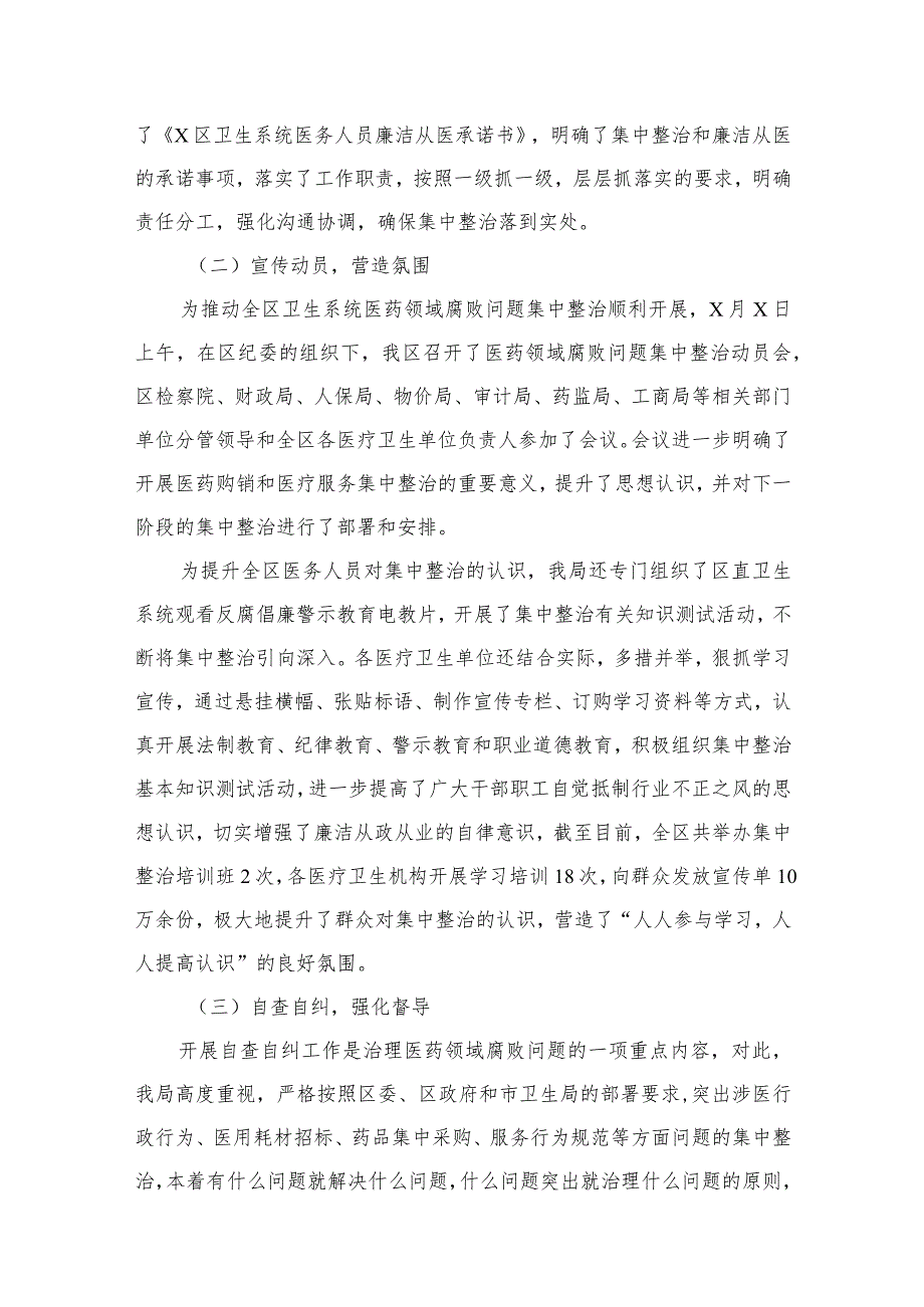 2023年医药领域腐败问题集中整治自查自纠报告【10篇精选】供参考.docx_第3页