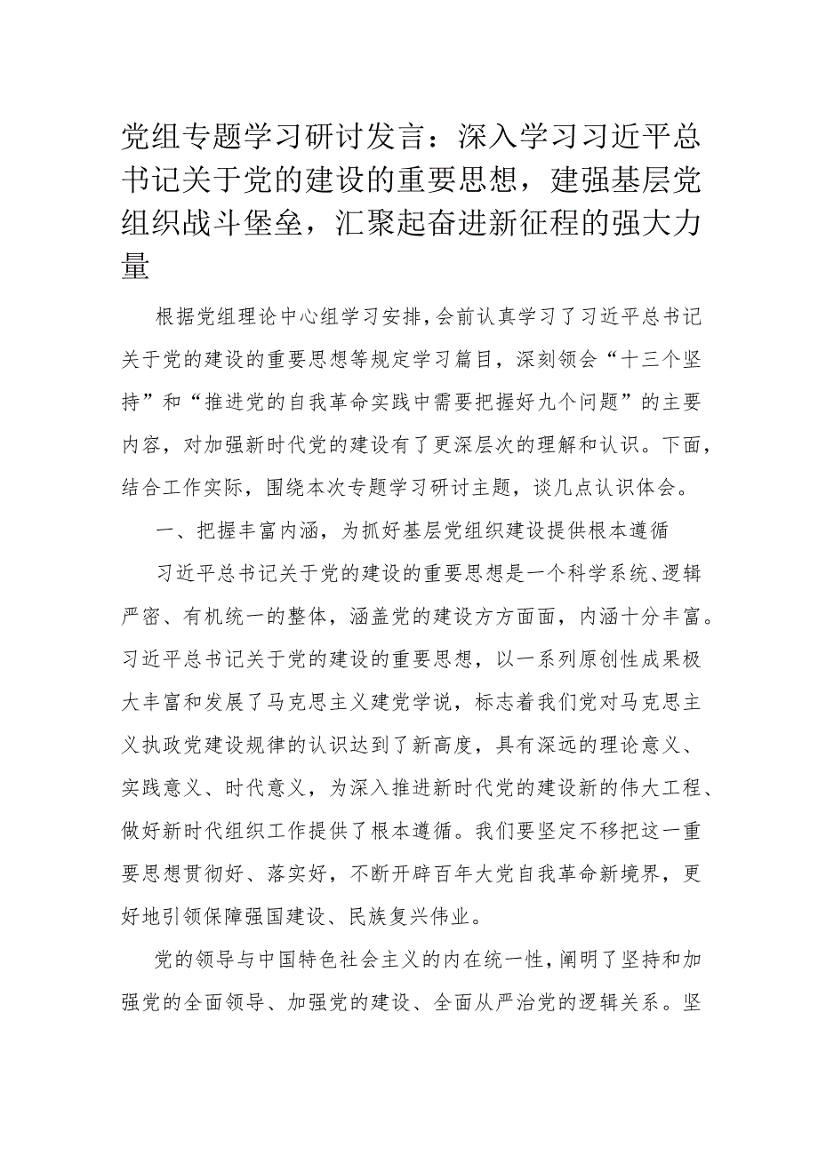 党组专题学习研讨发言.docx_第1页