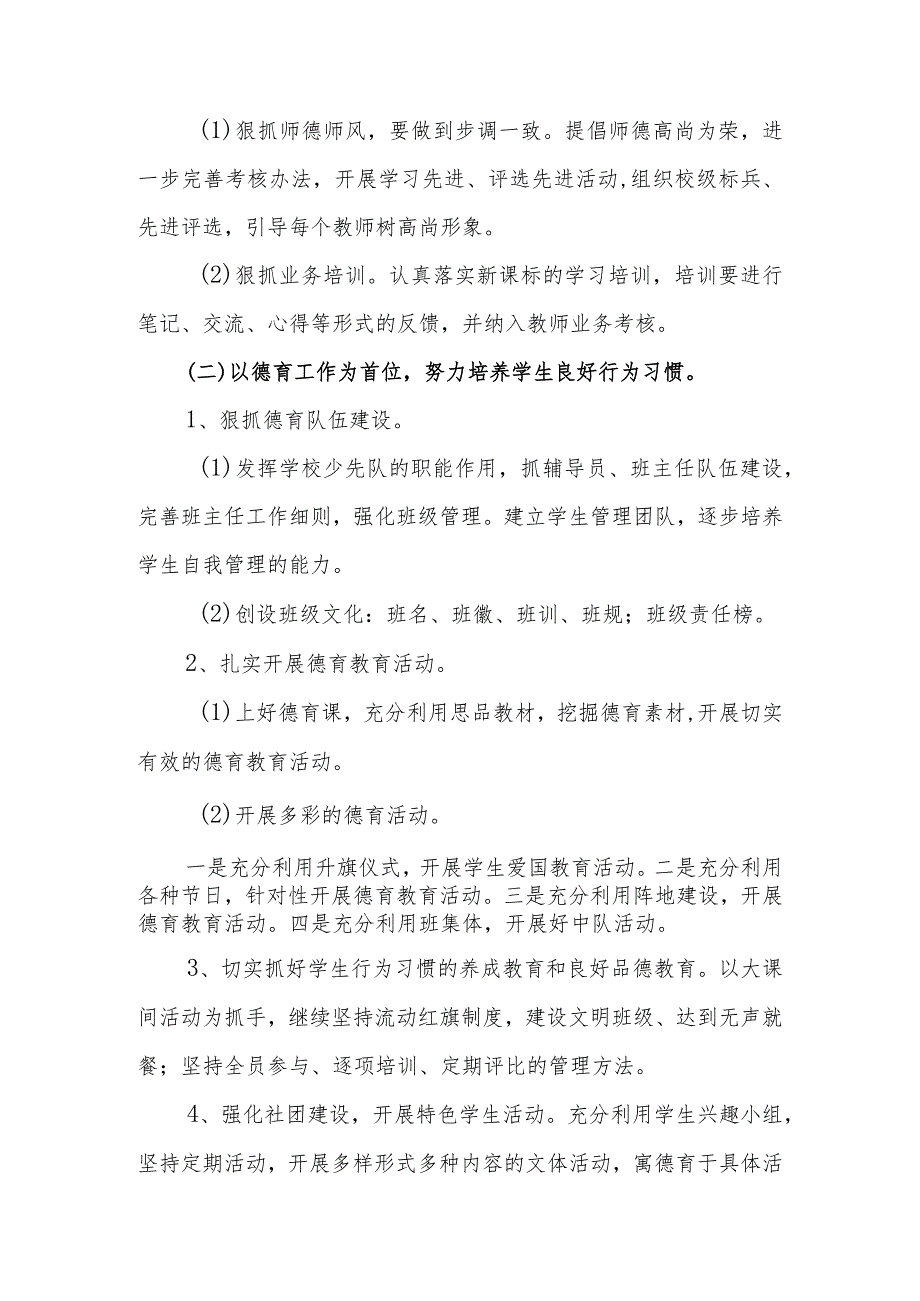 2023-2024学年第二学期学校工作计划(行远自迩 扬帆起航)（附：2023-2024学年第二学期工作行事历）.docx_第3页