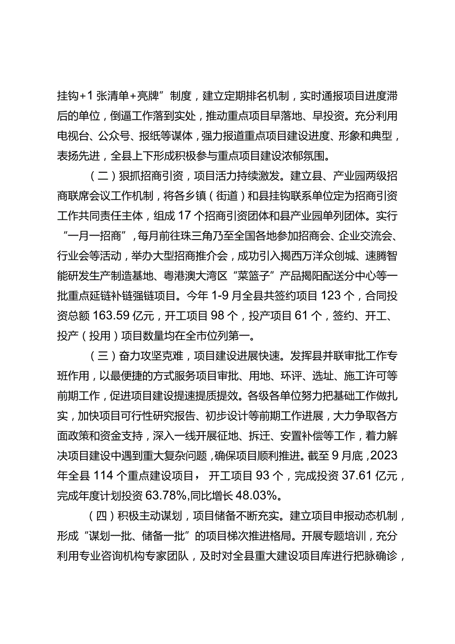 20231027+++“深入项目一线+加快推动重点项目建设”主题教育专题调研报告.docx_第2页