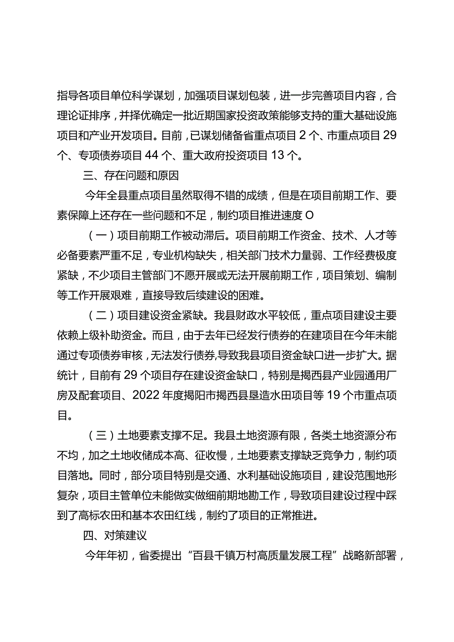 20231027+++“深入项目一线+加快推动重点项目建设”主题教育专题调研报告.docx_第3页