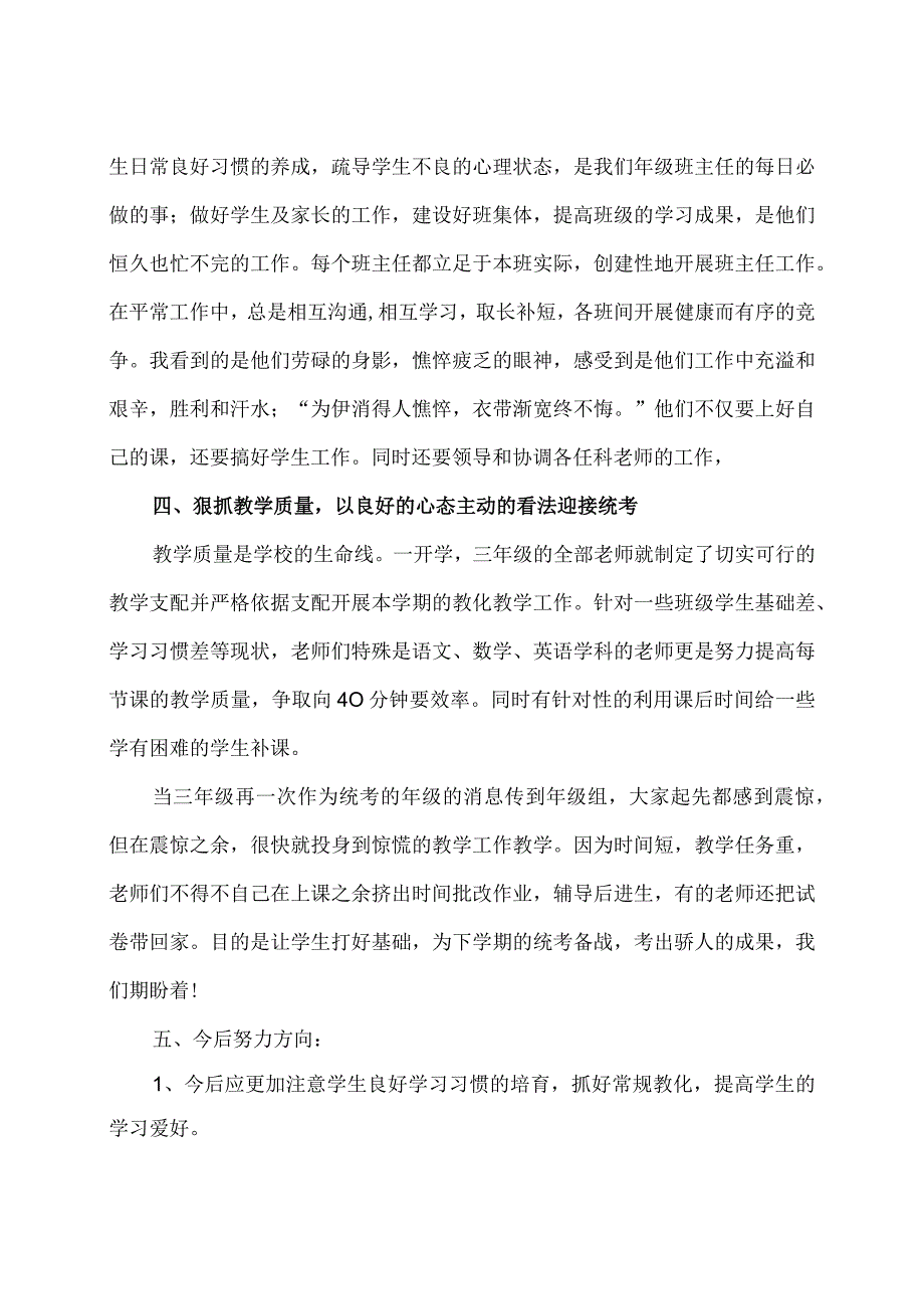 2024——2024学年度第二学期三年级级组工作总结.docx_第3页