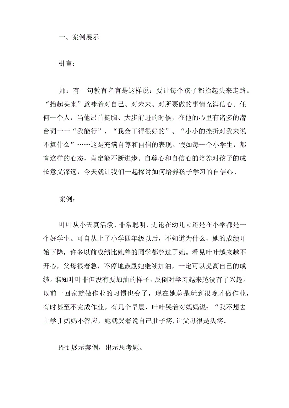 家长学校“案例教学”《父母课堂》教学设计8篇.docx_第2页