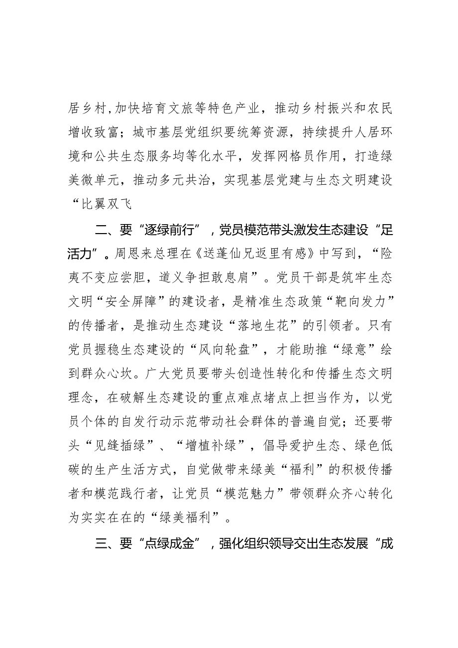 全省村干部乡村绿化专题培训班心得体会（2篇）.docx_第2页