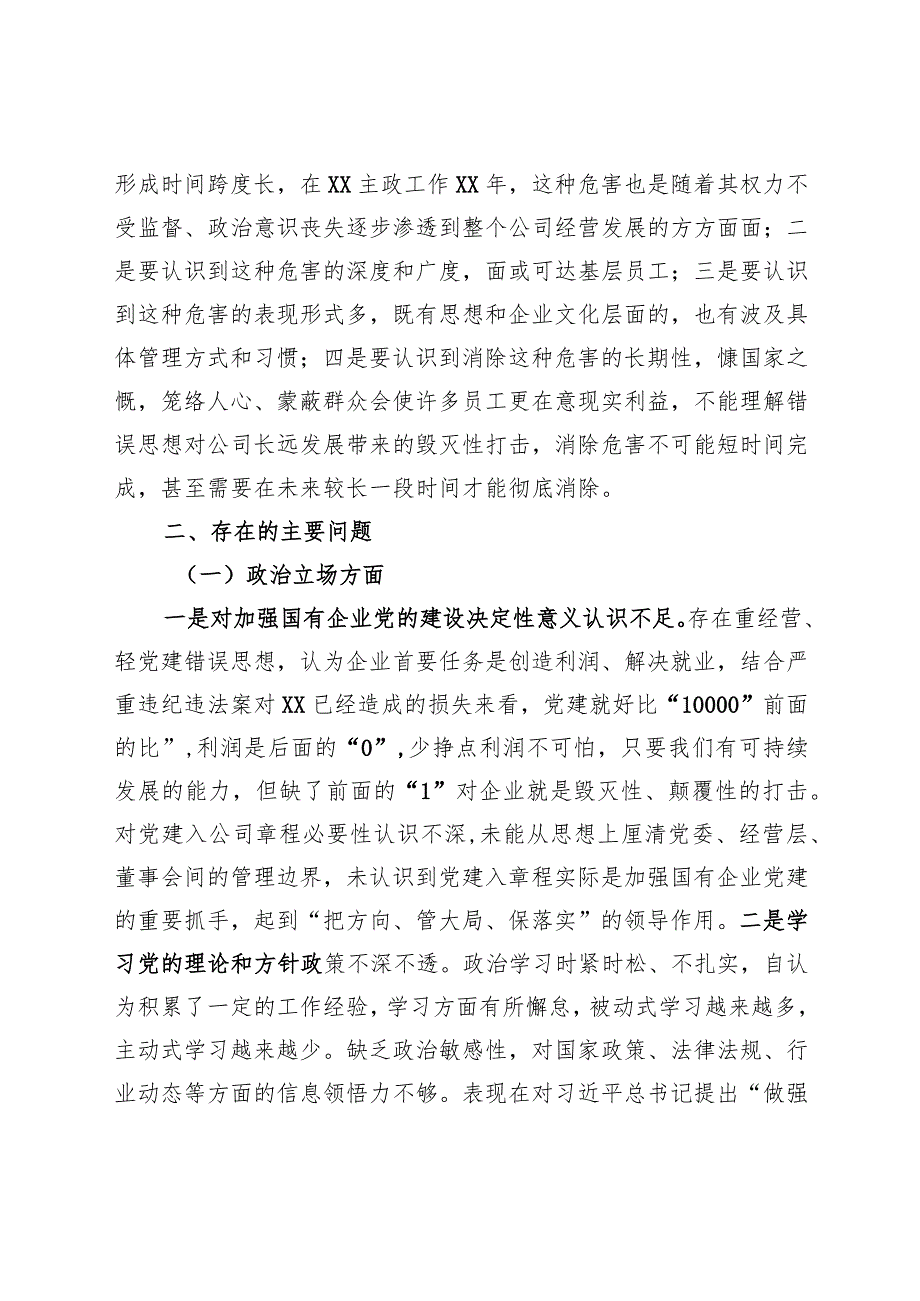 国企党委委员、财务总监XX严重违纪违法案以案促改专题民主生活会个人对照检查材料.docx_第2页