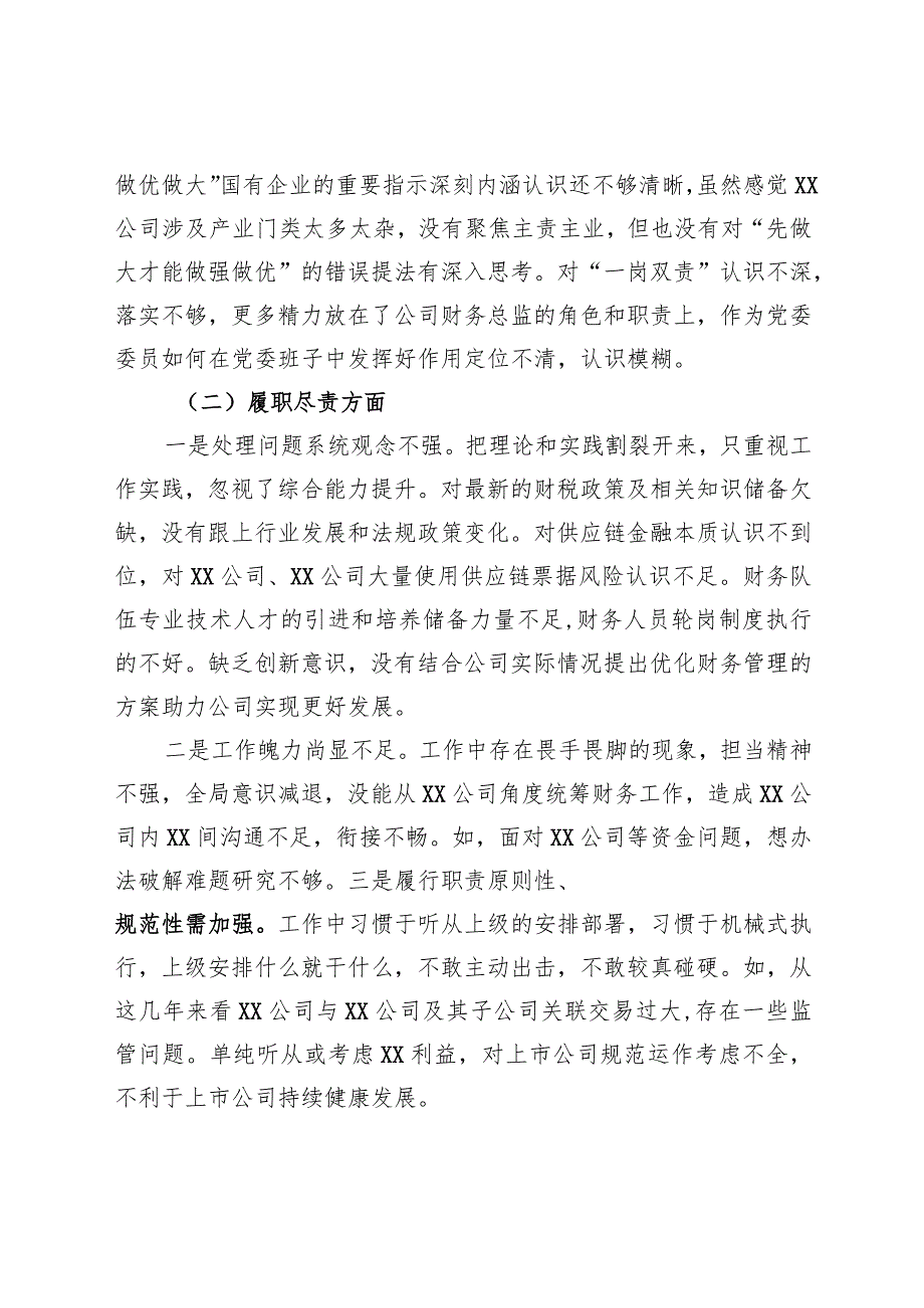 国企党委委员、财务总监XX严重违纪违法案以案促改专题民主生活会个人对照检查材料.docx_第3页