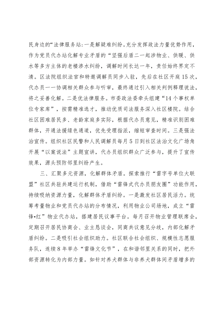 党员参与化解邻里纠纷工作法.docx_第2页