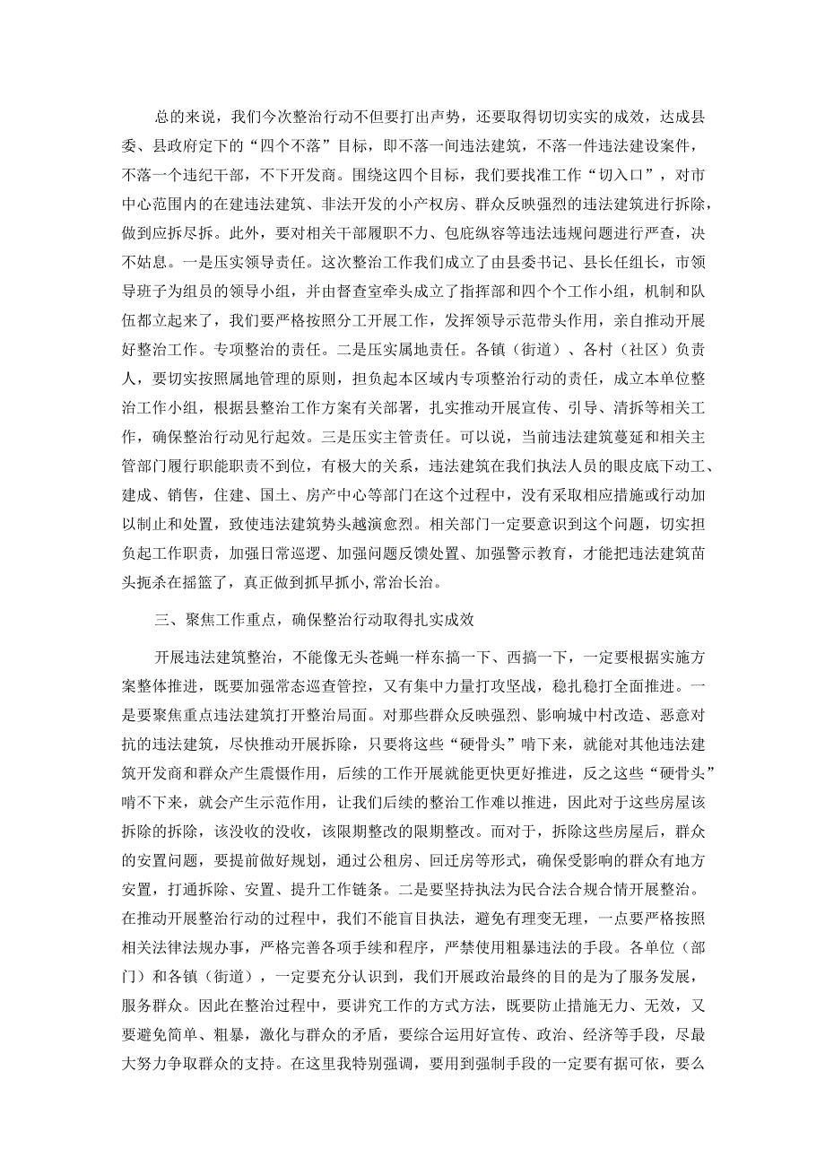 在县违法建筑专项整治动员大会上的讲话.docx_第2页