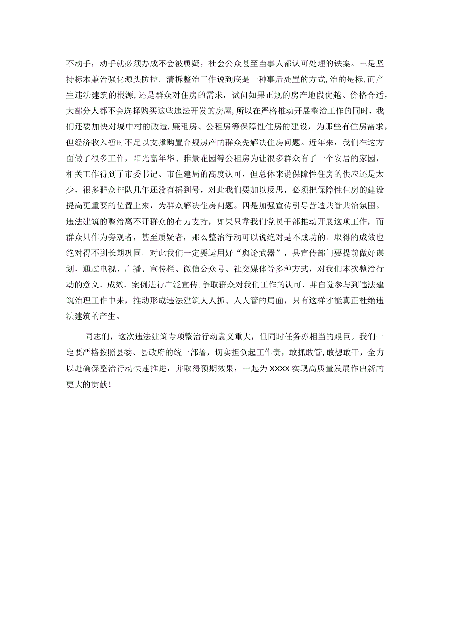 在县违法建筑专项整治动员大会上的讲话.docx_第3页